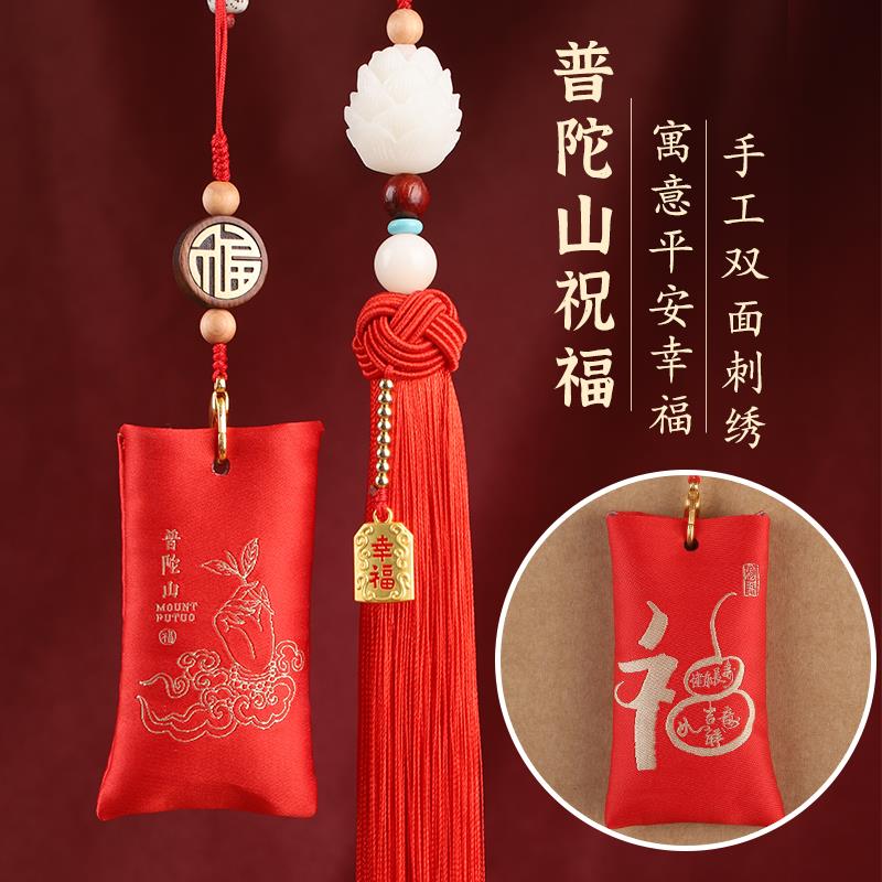 普陀山车挂件黄杨木好运如意香囊吊坠后视镜香包经文朱砂平安福袋