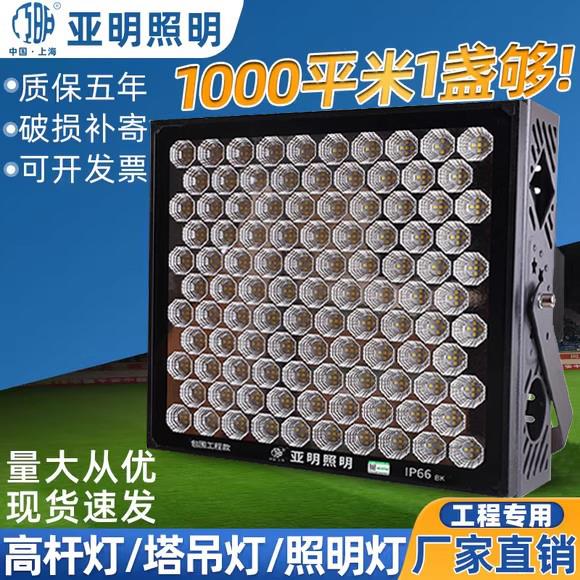 亚明led户外探照灯工程专用大功率投光灯广场2000w球场工地塔吊灯
