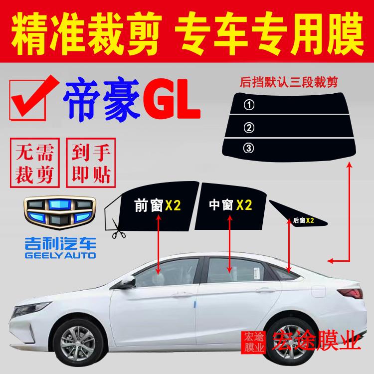 吉利帝豪GL玻璃膜专用汽车隔热防爆贴膜全车窗防晒防紫外线太阳膜