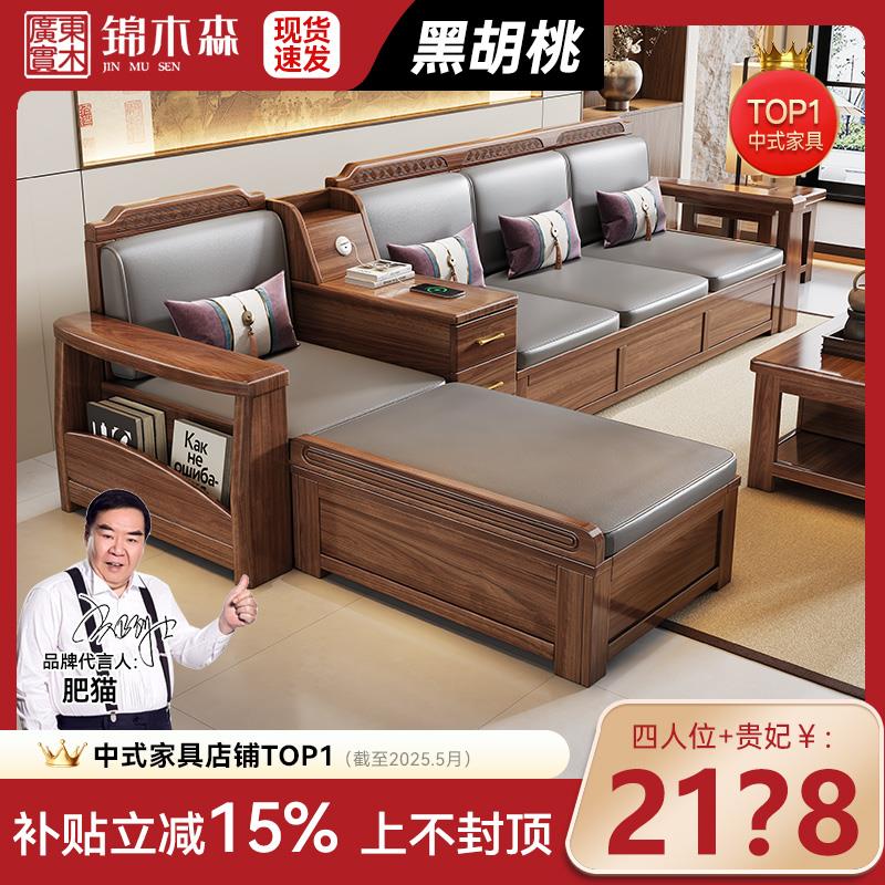 黑胡桃木新中式实木沙发小户型组合家用客厅现代简约冬夏两用储物
