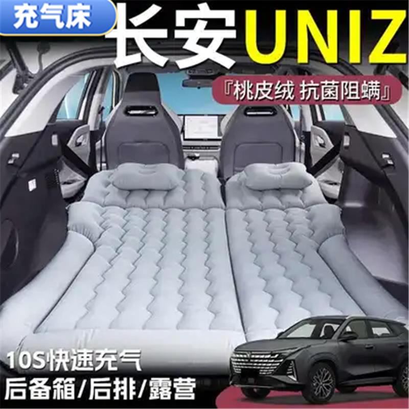 长安UNIZ睡垫后备箱气垫床车载充气床垫后排旅行床露营户外游床垫