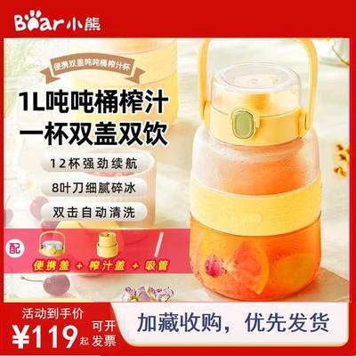 小熊榨汁机便携式家用多功能电动榨水果汁机可碎冰无线吨吨杯