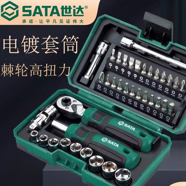 世达工具迷你棘轮螺丝刀套装家用小套筒组套一字十字批头05498A