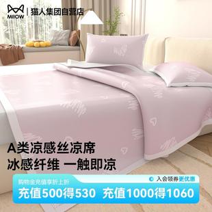 貓人2025新款 涼感絲涼席可水洗機洗冰絲席A類抑菌涼感折疊席 夏季