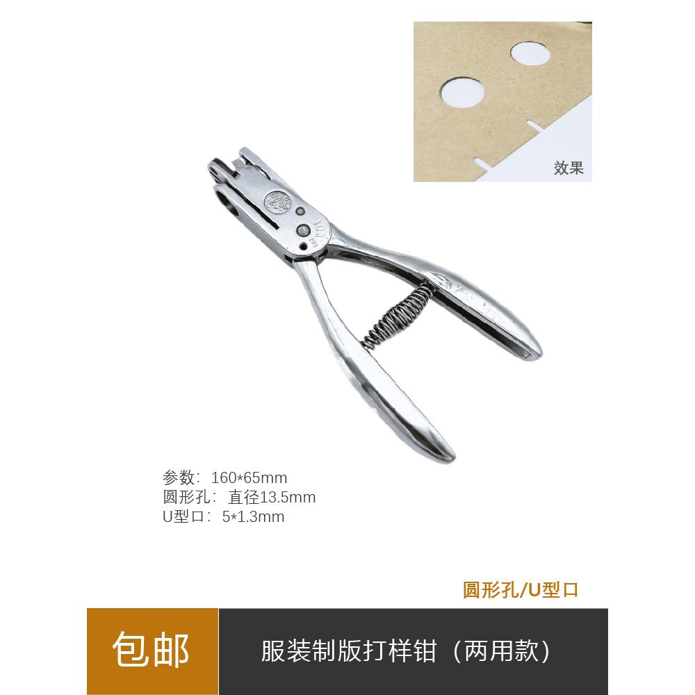 双用打样钳服装打孔器制版打版工具缺口记号圆孔两样纸板U形钳子