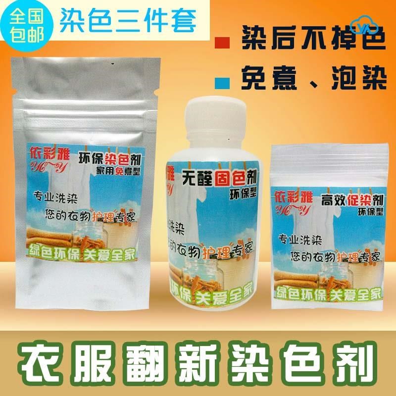 草木真丝染料牛仔裤浅蓝色染色剂补色裤子衣服锦纶免煮军绿色活