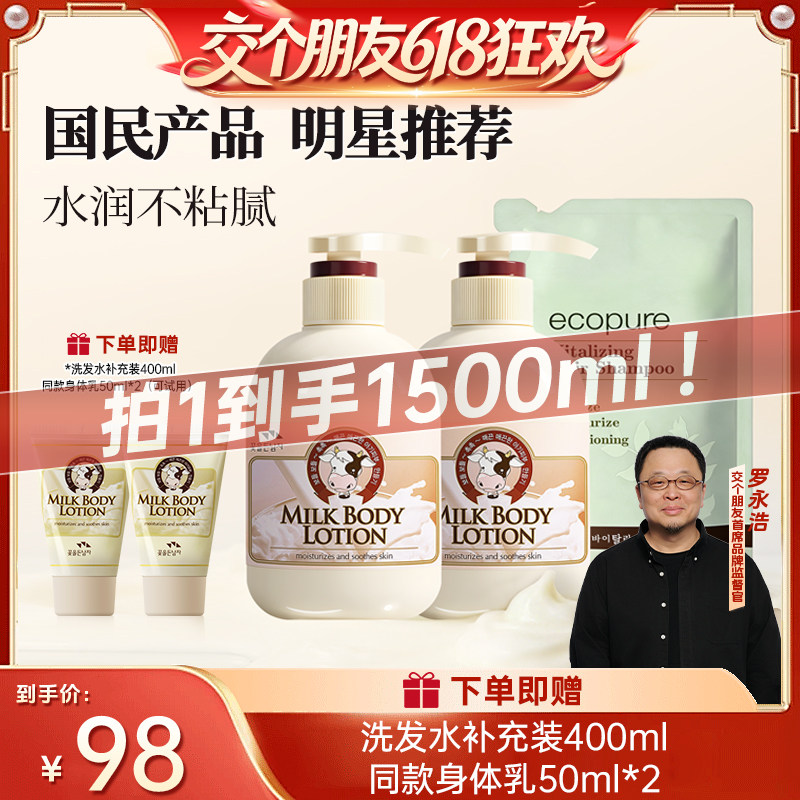【交个朋友】韩国所望牛奶身体乳保湿润肤乳