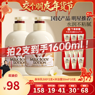 韩国所望牛奶身体乳保湿 1日早10付定 润肤乳 交个朋友先加购