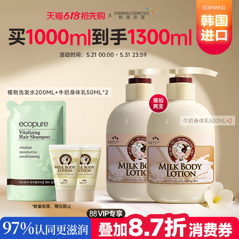韩国所望牛奶身体乳保湿精华干燥补水润肤乳持久留香男女官方正品