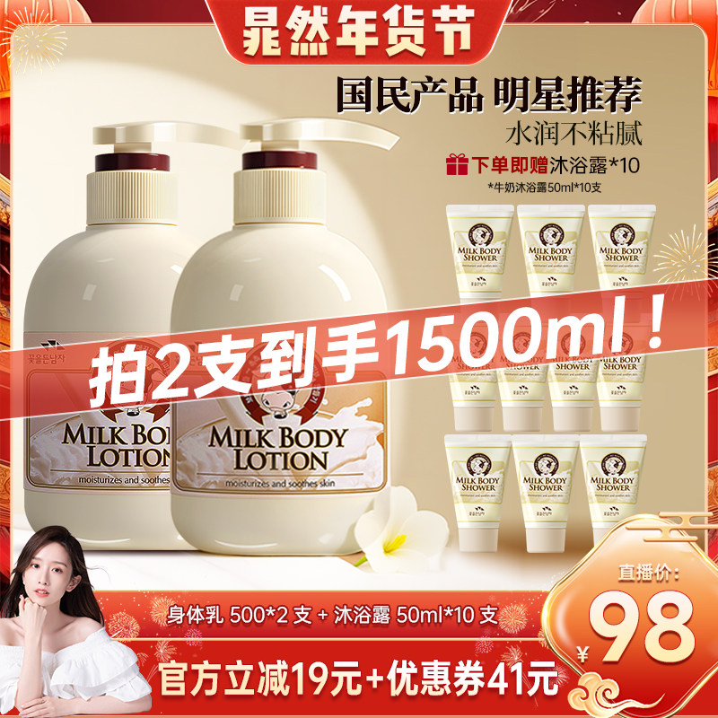【5.21预售备用链】韩国所望牛奶身体乳保湿滋润润肤乳舒缓留香