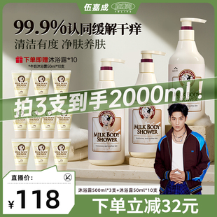 清洁留香 韩国所望牛奶沐浴露滋润补水保湿 伍嘉成