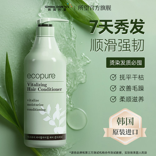 韩国所望植物护发素清爽滋养