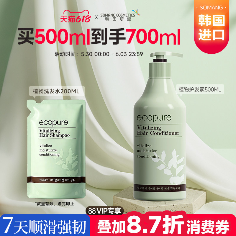 韩国所望植物护发素清爽保湿柔顺顺滑滋养护发改善干枯毛躁男女士