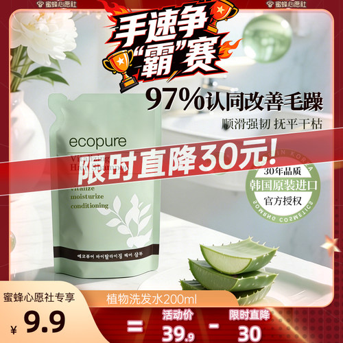 【蜜蜂心愿社】韩国所望植物洗发水控油蓬松柔顺旅行装200ml