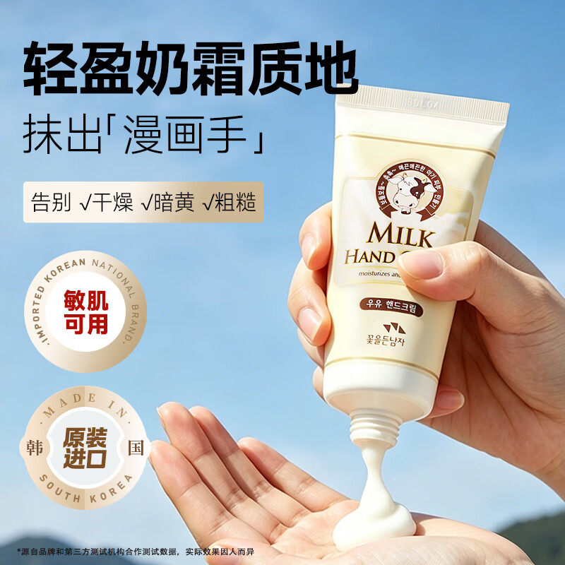 韩国所望牛奶护手霜百年草滋润补水保湿清洁留香舒缓