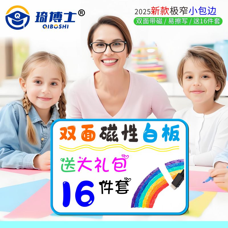儿童双面磁性画板可擦写字板白板办公桌面小黑板便携支架留言板益智板A4家用磁吸小白板多功能提示牌手写白板