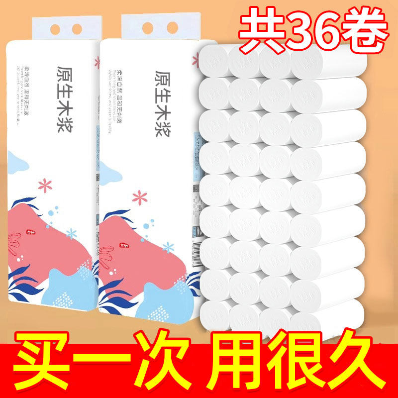 厂家直销36卷卫生纸家用小卷纸厕纸卷筒纸卫生间手纸实惠纸巾批发