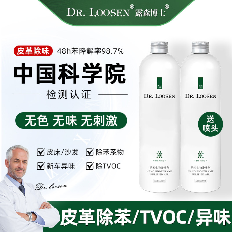 【中科院认证】皮革除味不伤皮