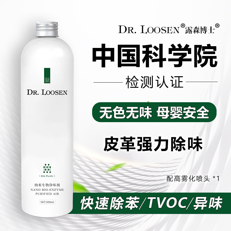 露森博士皮革除味剂真皮沙发皮床除异味除甲醛新汽车座椅除苯TVOC