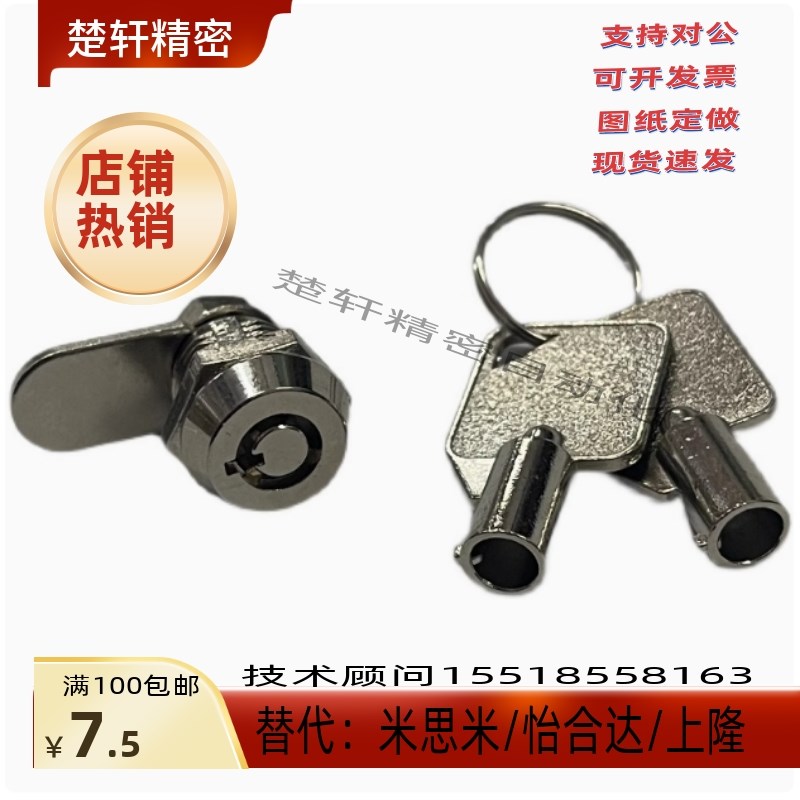 广告机箱机柜锁 LOCNL1代替米思米转向节锁LOCNL2