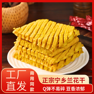 正宗宁乡兰花干 干子生胚家用摆摊开 店商用宁乡特产豆制品无签豆