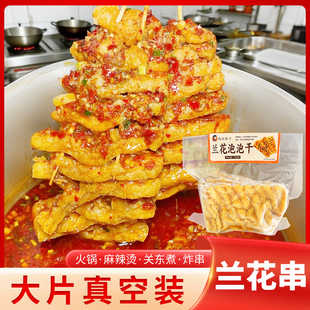 正宗泡泡干宁乡兰花干子生胚火锅麻辣烫关东煮炸串家用摆摊180g装