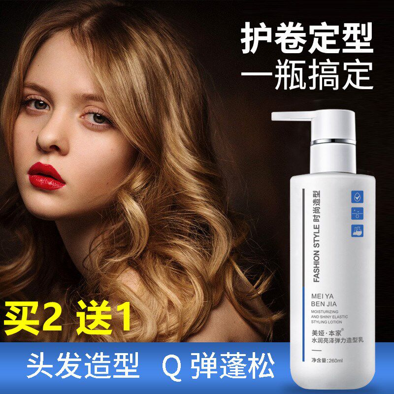 头发水润亮泽弹力造型乳弹力素持久保湿定型护卷隐形发膜弹簧素