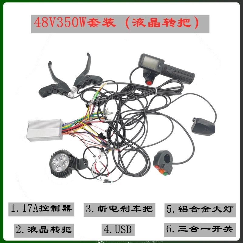 代驾车提速套装 电路系统控制器转把LED大灯36V锂电提速套装48V