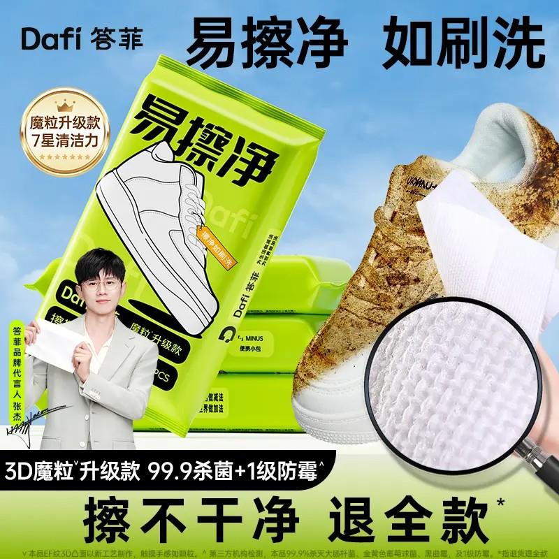 【答菲】擦鞋湿巾小白鞋湿巾擦鞋神器便携式擦鞋专用湿巾易擦净图片