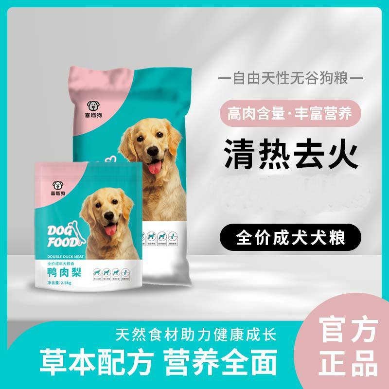 喜临狗鸭肉梨粮10斤40斤鸡肉牛肉泰迪金毛大狗小狗营养好吸收狗粮图片