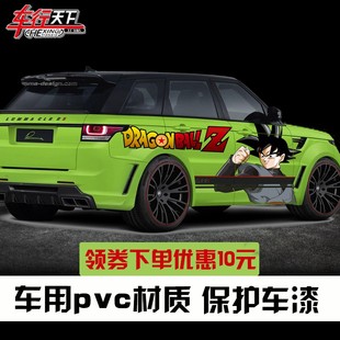 黑色悟空车身贴纸七龙珠网红汽车门个性动漫划痕装饰贴定制大尺寸