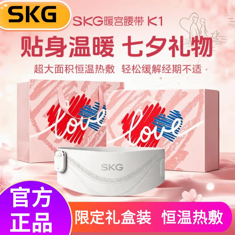 SKG暖宫腰带K1送女友缓解痛经热敷暖腹送老婆姨妈神器送七夕礼物图片