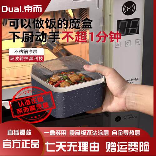 DUAL帝而魔烹盒早餐家常菜上班族便携式微波炉专用不粘锅涂层魔盒