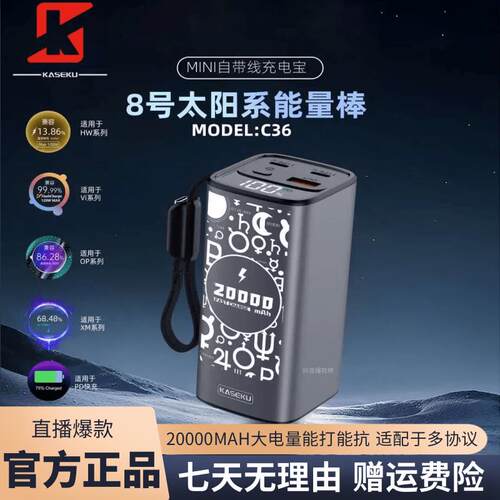 KASEKU/咖奢酷能量柱3C认证L8多兼容2万能量棒大容量电池飞机高铁