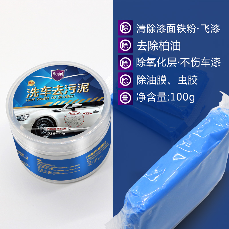 哈姆雷特汽车洗车泥强力去污黑点飞漆擦车美容神器橡皮泥白车通用
