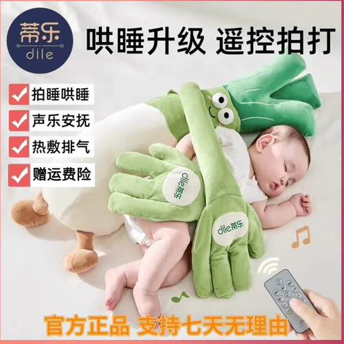 蒂乐葱姨哄娃安抚手掌哄睡神器婴儿玩偶拍打哄睡拍打神器防惊跳款