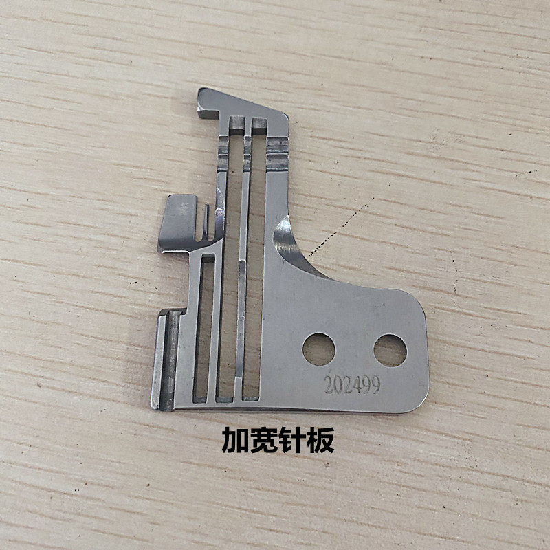 M700四线包缝机锁边机针板拷边机针板 202554E密拷细边针板202499