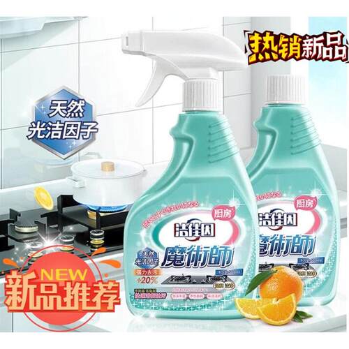 洁佳因抽油烟机清洗剂魔术师油污清洁剂厨房橙油泡沫强力除重油污