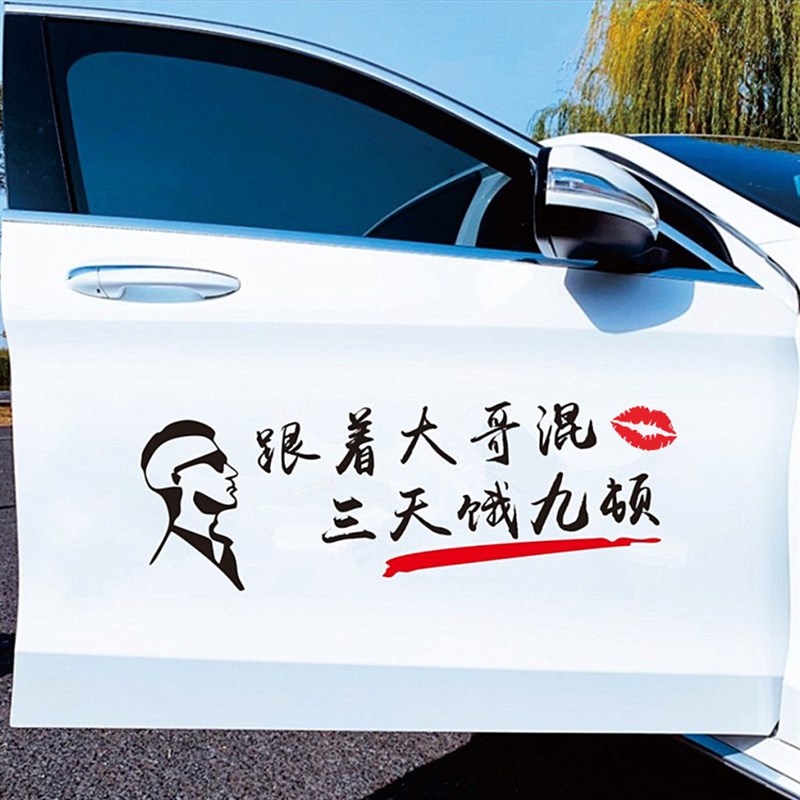 汽车文字贴纸车贴纸创意个性搞笑网红字体车门装饰防水拉花货车