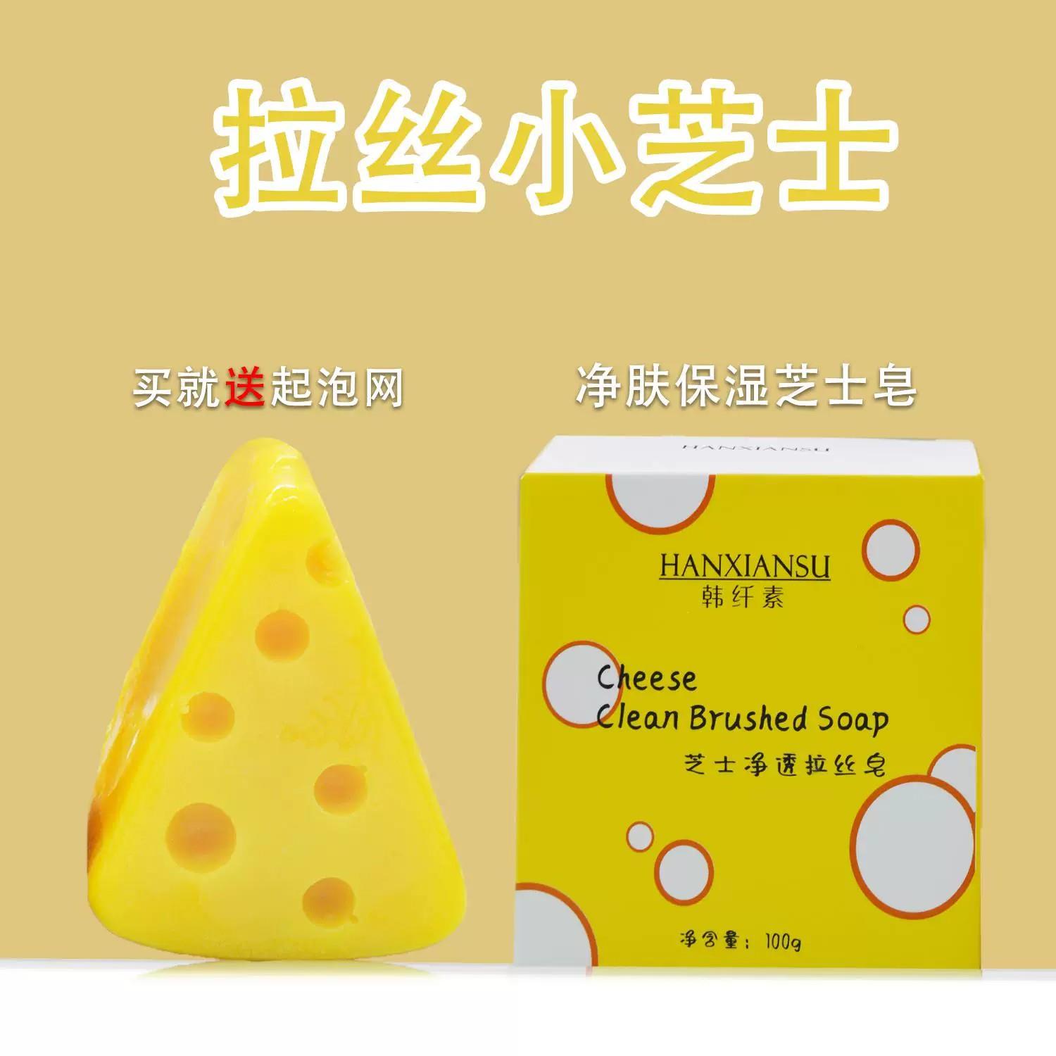 正品新款芝士除螨皂学生深入清洁香皂