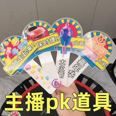 直播间吸引眼球道具搞笑留人抖音礼物主播互动表演气氛工具手举牌