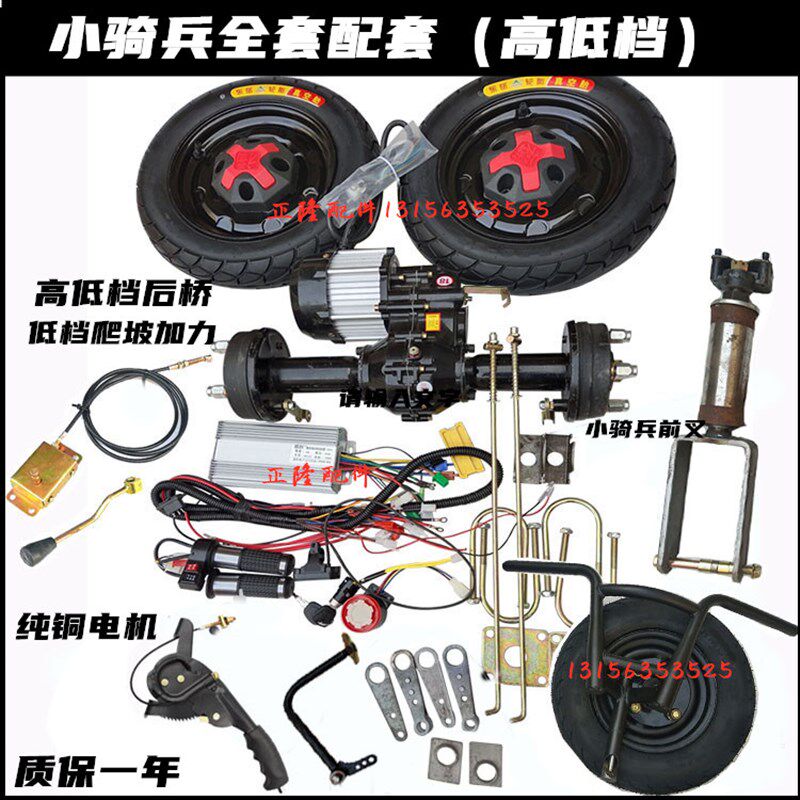 电动三轮车后桥电机手推车倒骑驴平板车全套配件前单双万向轮配套
