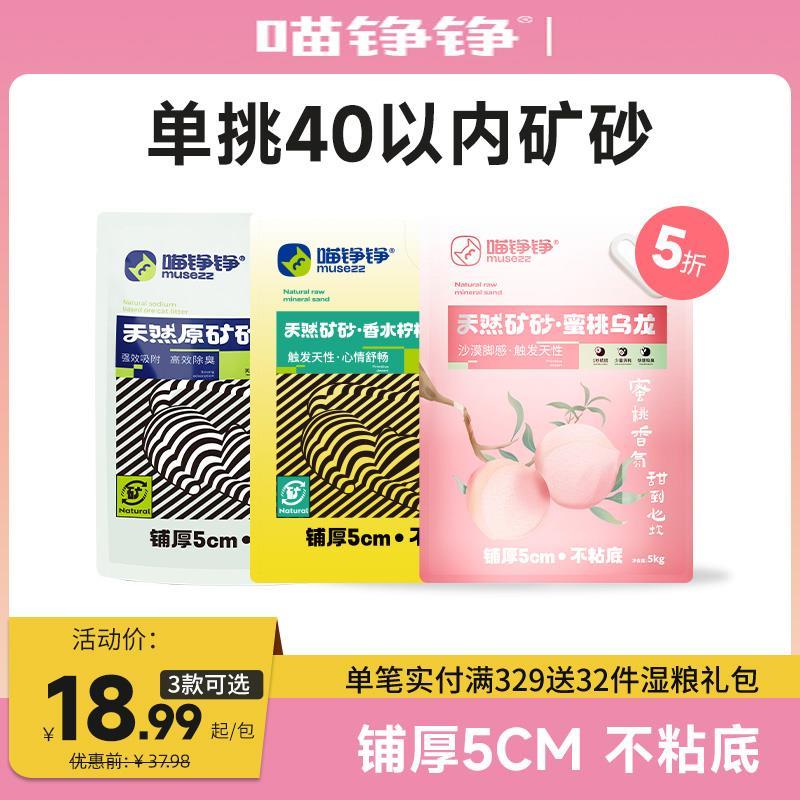 喵铮铮天然原矿石猫砂超强清香结团矿砂除臭砂推荐约10斤矿物猫砂图片