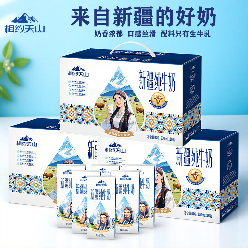 每季牧歌新疆原产纯牛奶营养生牛乳学生儿童牛奶200ml*10盒礼盒装