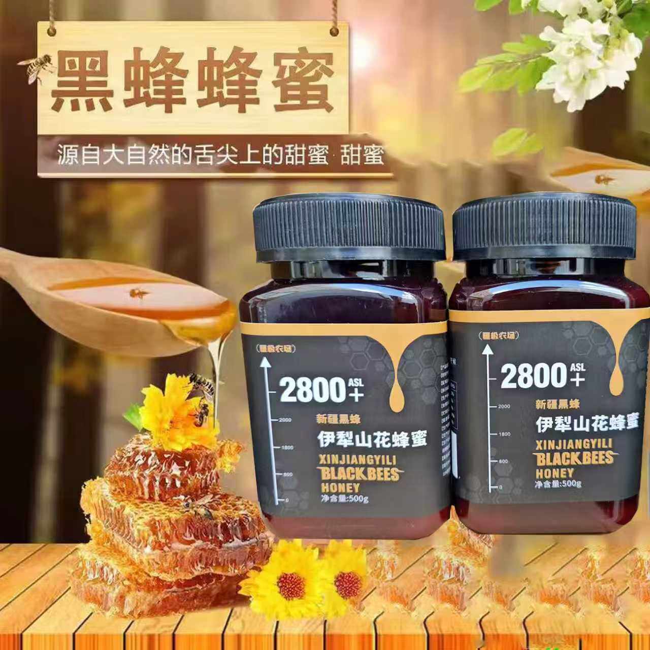 新疆黑蜂蜜500g*2罐天然纯正无添加自然成熟野生农家百花蜜