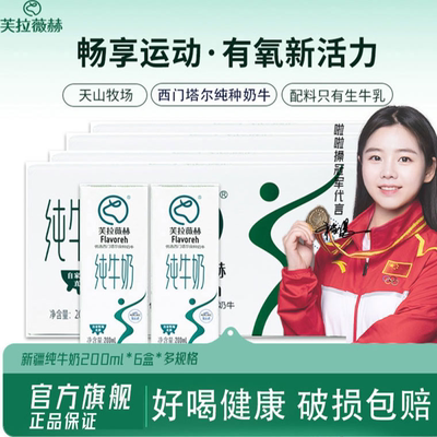 新疆原产纯牛奶氧运动系列生牛乳
