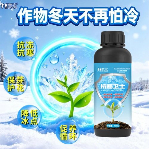防冻液农作物抗寒卫士抗冻抗寒保芽护花蔬菜大棚果树抗冻害防冻