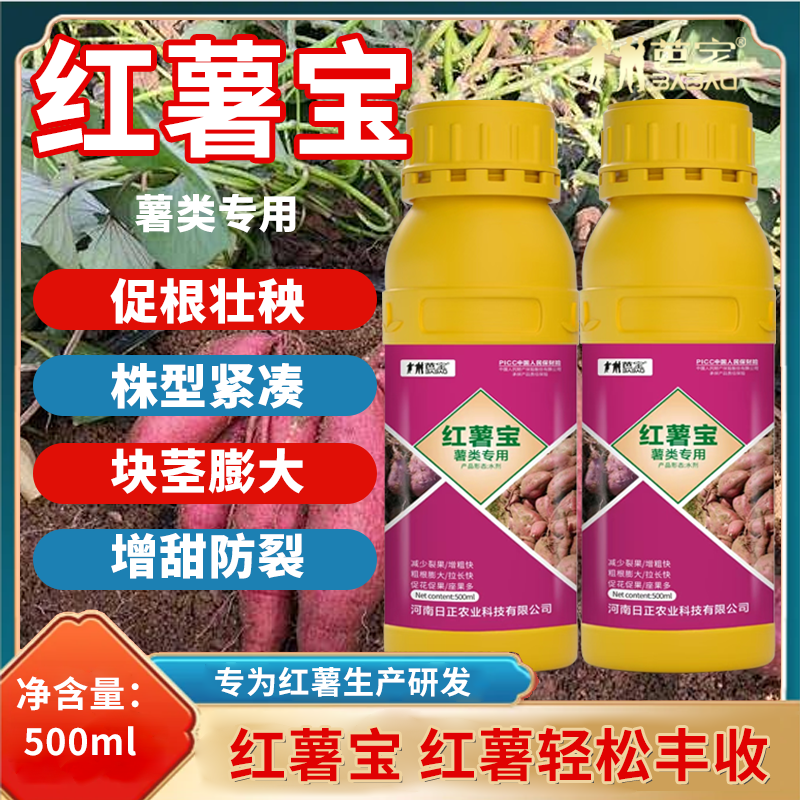 红薯防裂防畸膨大素专用肥红薯宝宝番薯紫薯地瓜控旺增甜增高产剂
