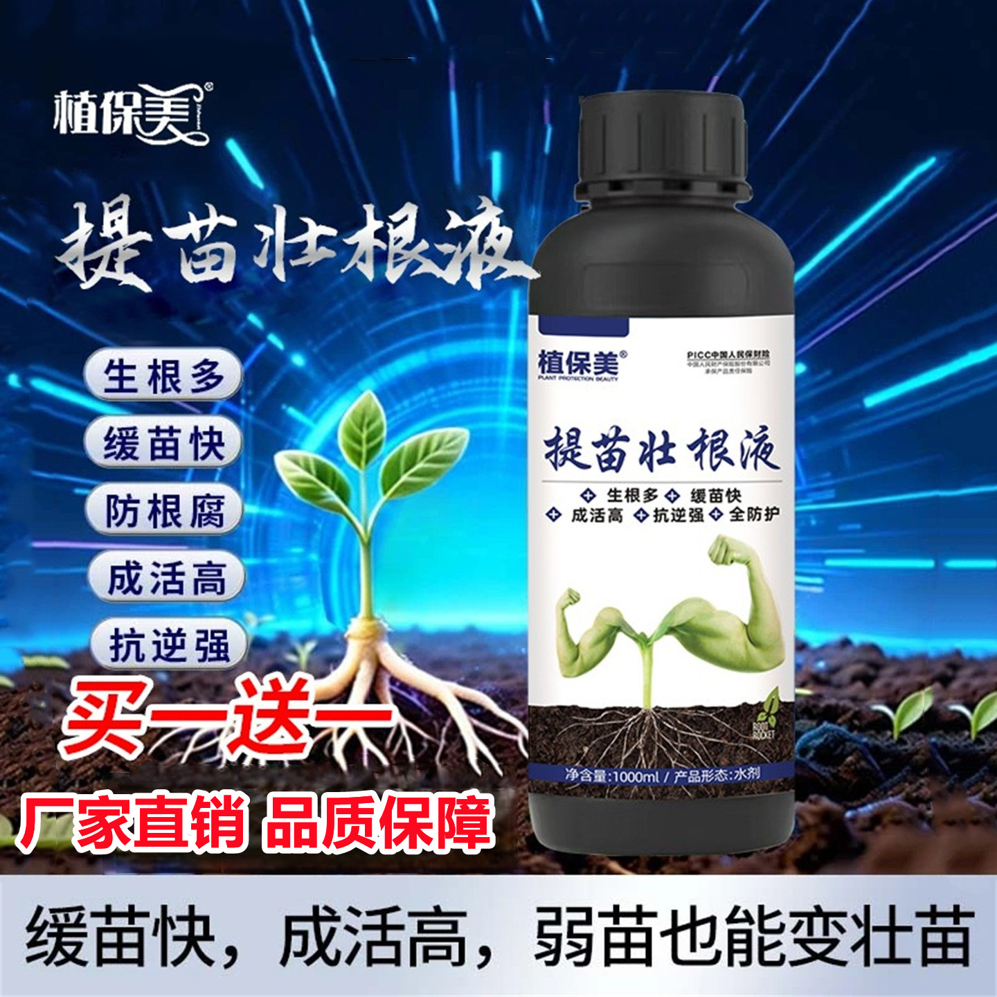 农作物提苗壮根液提抗育苗移栽定植根多苗壮成活高生根壮苗控旺