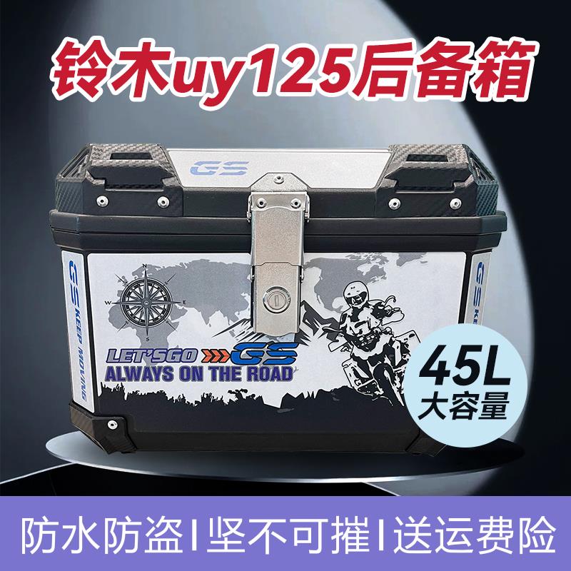 铃木uy125的后背箱摩托车后备箱大容量踏板电动车后尾箱非铝合金